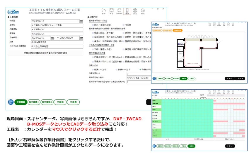 作業計画書作成