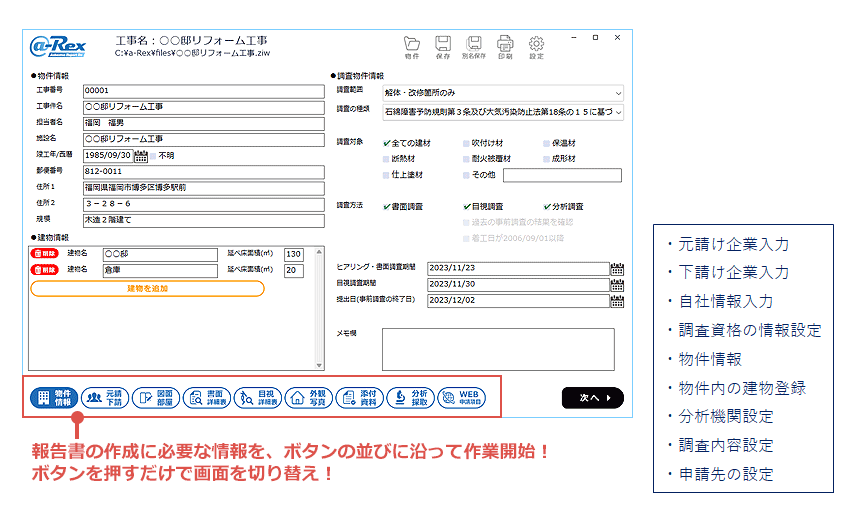 物件情報登録