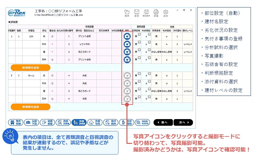 書類調査と目視調査