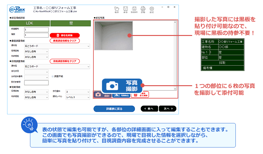 目視調査詳細