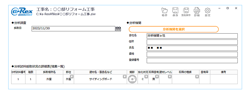 分析試料結果