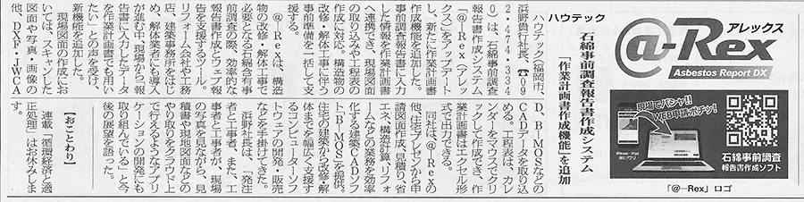 循環経済新聞