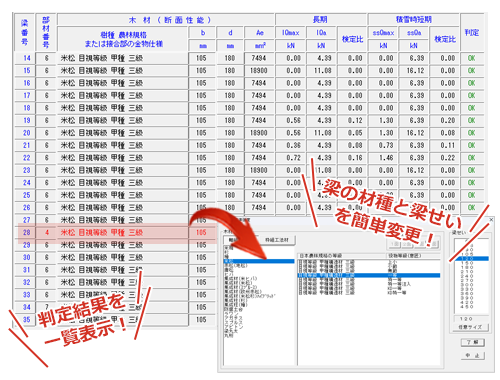 横架材のせん断の検定を一覧表で分かりやすく表示