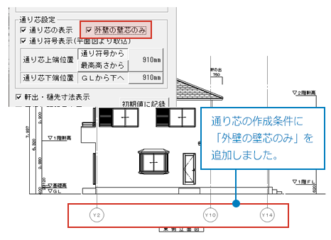 「外壁の壁芯のみ」の通り芯作成が可能