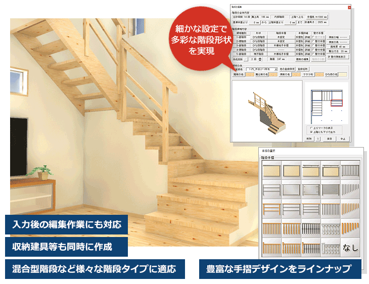 多彩な階段デザインを表現できる階段入力へと進化