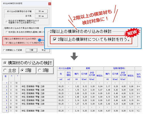 2階以上の横架材めり込み検討に対応