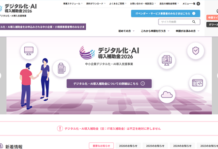 デジタル化・AI導入補助金2026HP